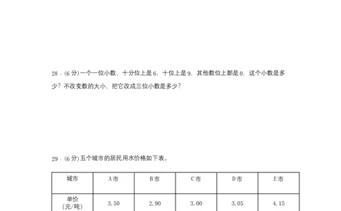 分层训练四年级下册数学单元测试-第四单元小数的意义和性质（基础卷）人教版（含答案）_2026春人教版数学四年级下册_四下人教数学_四年级下册_单元测试_分层测试卷