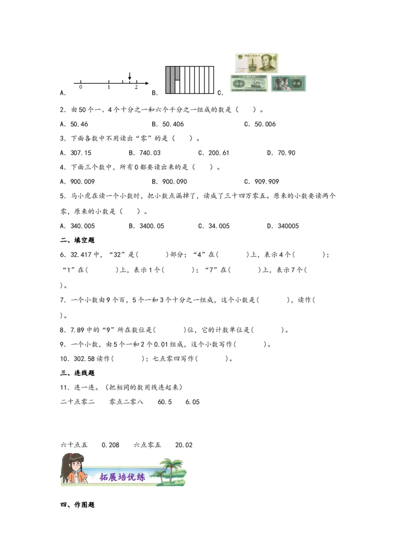 4.2小数的读法和写法-四年级数学下册课时练分层作业（人教版）_2026春人教版数学四年级下册_四下人教数学_四年级下册_课时练习_分层知识课时练