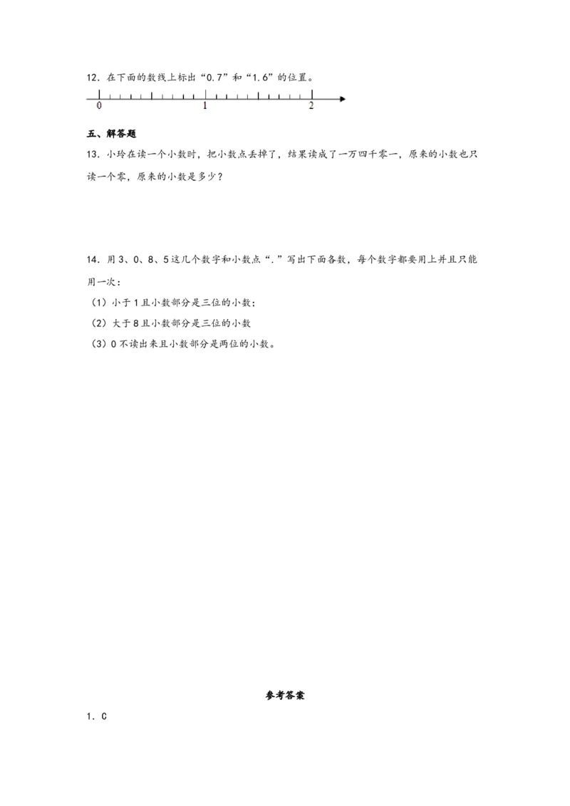 4.2小数的读法和写法-四年级数学下册课时练分层作业（人教版）_2026春人教版数学四年级下册_四下人教数学_四年级下册_课时练习_分层知识课时练