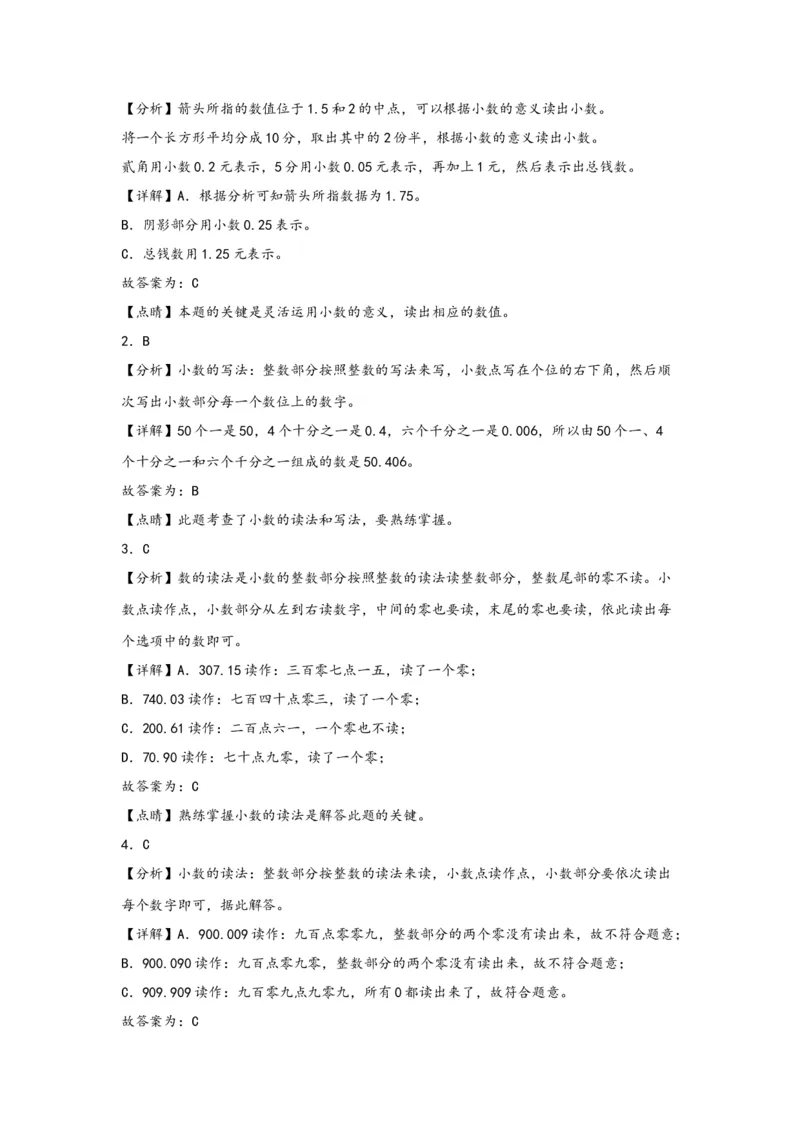 4.2小数的读法和写法-四年级数学下册课时练分层作业（人教版）_2026春人教版数学四年级下册_四下人教数学_四年级下册_课时练习_分层知识课时练