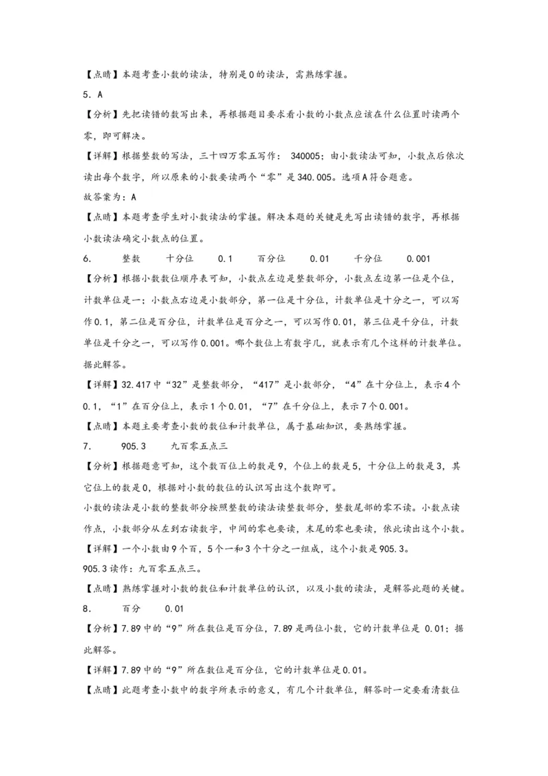 4.2小数的读法和写法-四年级数学下册课时练分层作业（人教版）_2026春人教版数学四年级下册_四下人教数学_四年级下册_课时练习_分层知识课时练