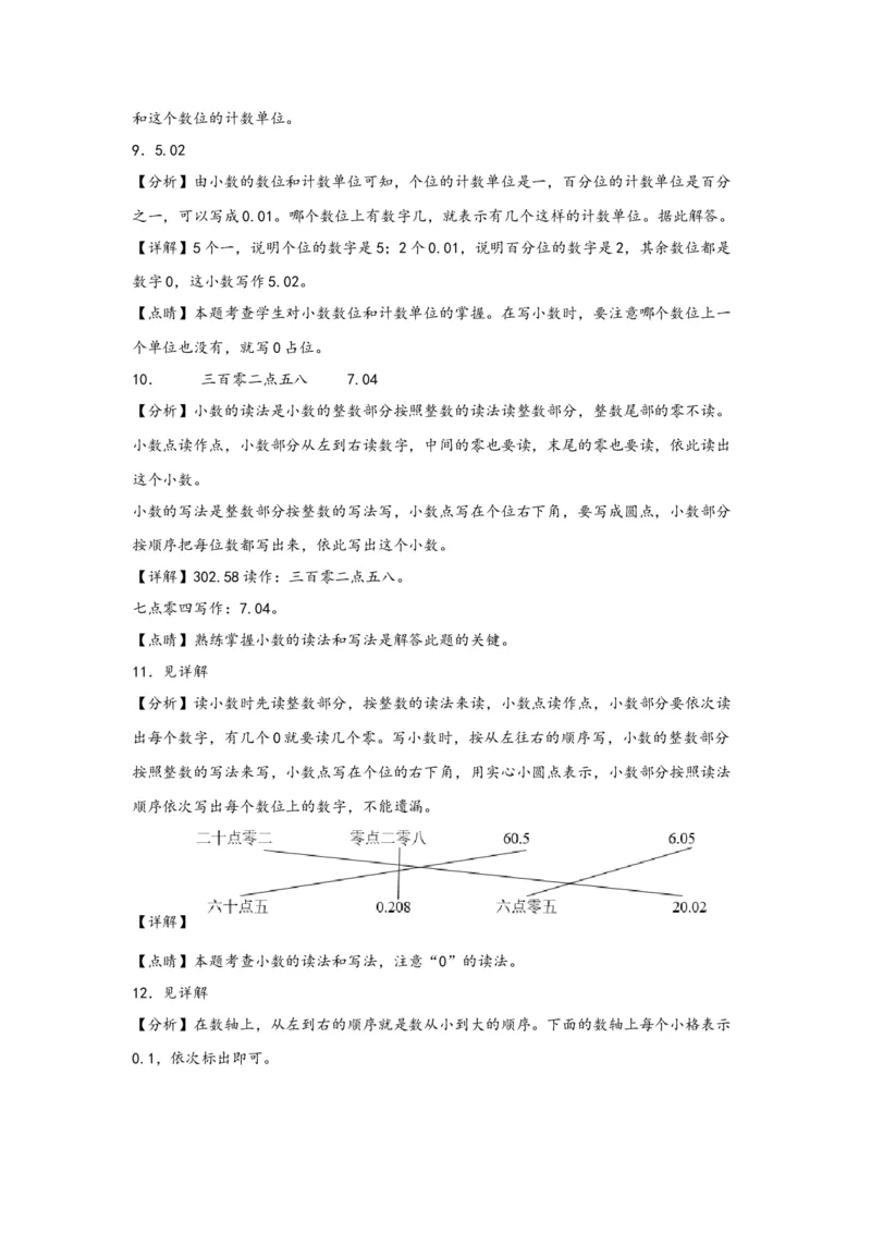 4.2小数的读法和写法-四年级数学下册课时练分层作业（人教版）_2026春人教版数学四年级下册_四下人教数学_四年级下册_课时练习_分层知识课时练