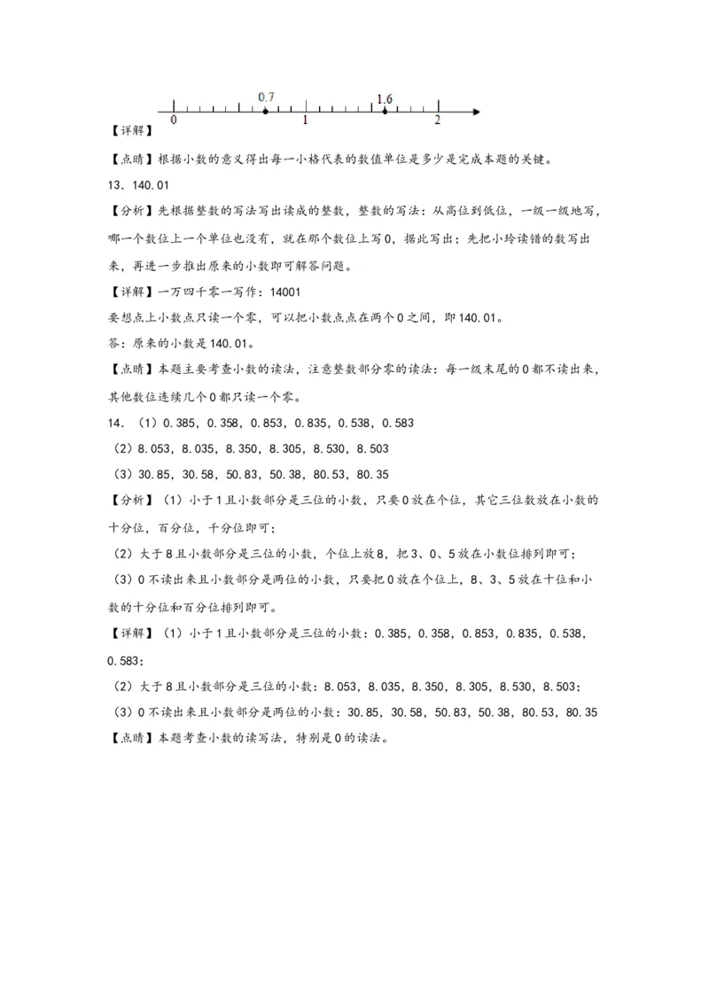 4.2小数的读法和写法-四年级数学下册课时练分层作业（人教版）_2026春人教版数学四年级下册_四下人教数学_四年级下册_课时练习_分层知识课时练