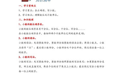 4.2小数的读法和写法-四年级数学下册课时练分层作业（人教版）_2026春人教版数学四年级下册_四下人教数学_四年级下册_课时练习_分层知识课时练