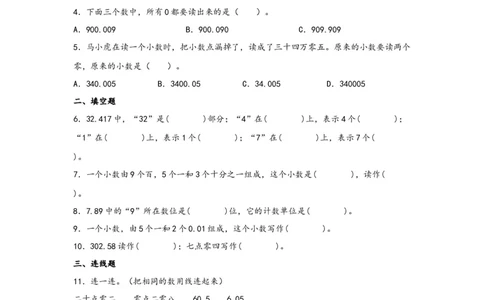 4.2小数的读法和写法-四年级数学下册课时练分层作业（人教版）_2026春人教版数学四年级下册_四下人教数学_四年级下册_课时练习_分层知识课时练