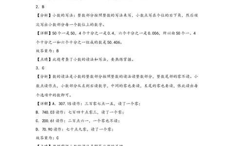 4.2小数的读法和写法-四年级数学下册课时练分层作业（人教版）_2026春人教版数学四年级下册_四下人教数学_四年级下册_课时练习_分层知识课时练