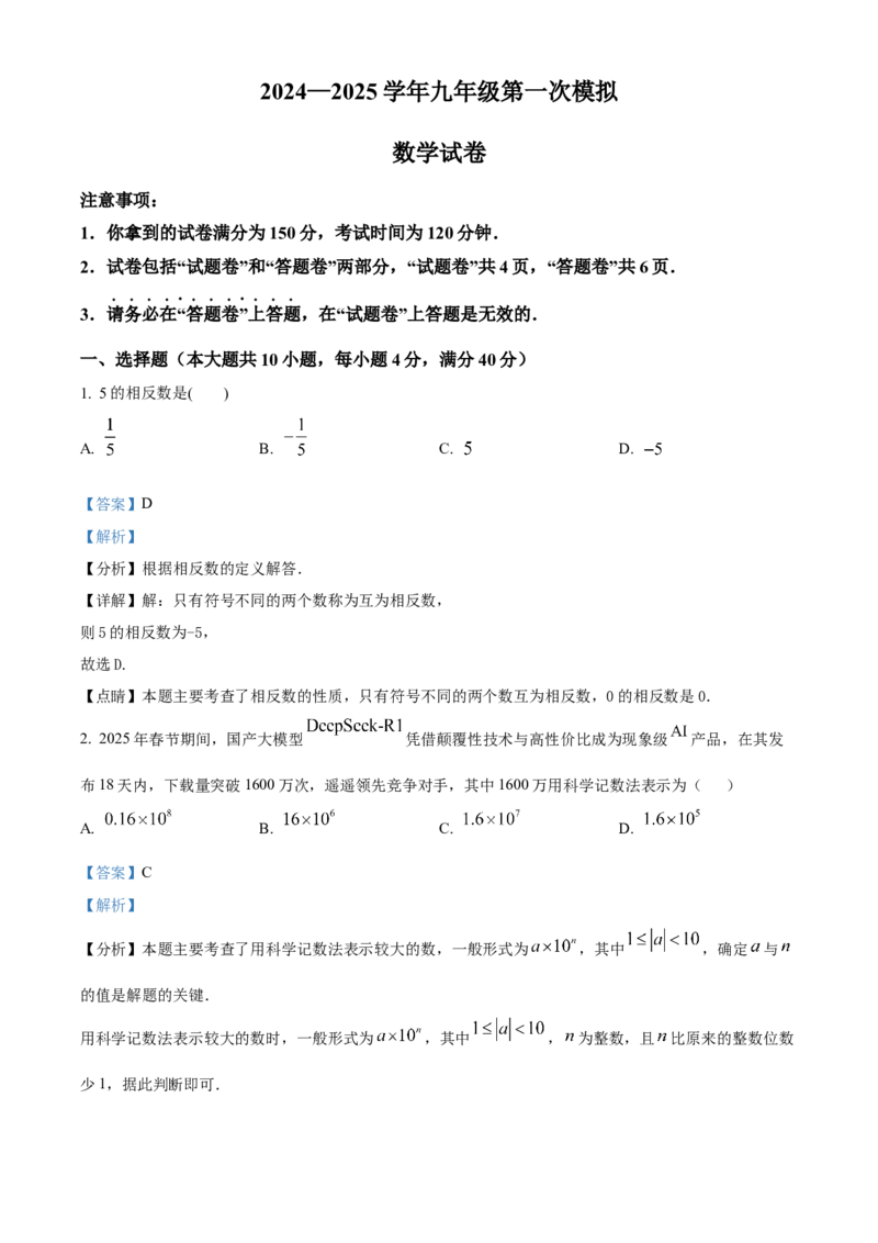 精品解析：2025年安徽省滁州市凤阳县九年级中考一模数学试题（解析版）_2025年安徽省中考模拟试卷数学_2025年安徽数学一模卷62份