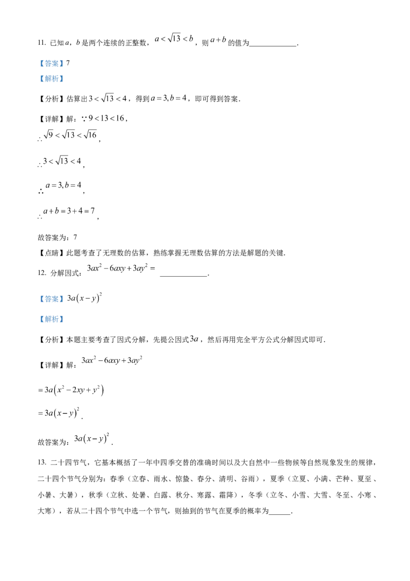 精品解析：2025年安徽省滁州市凤阳县九年级中考一模数学试题（解析版）_2025年安徽省中考模拟试卷数学_2025年安徽数学一模卷62份