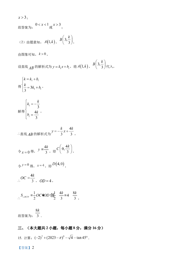 精品解析：2025年安徽省滁州市凤阳县九年级中考一模数学试题（解析版）_2025年安徽省中考模拟试卷数学_2025年安徽数学一模卷62份