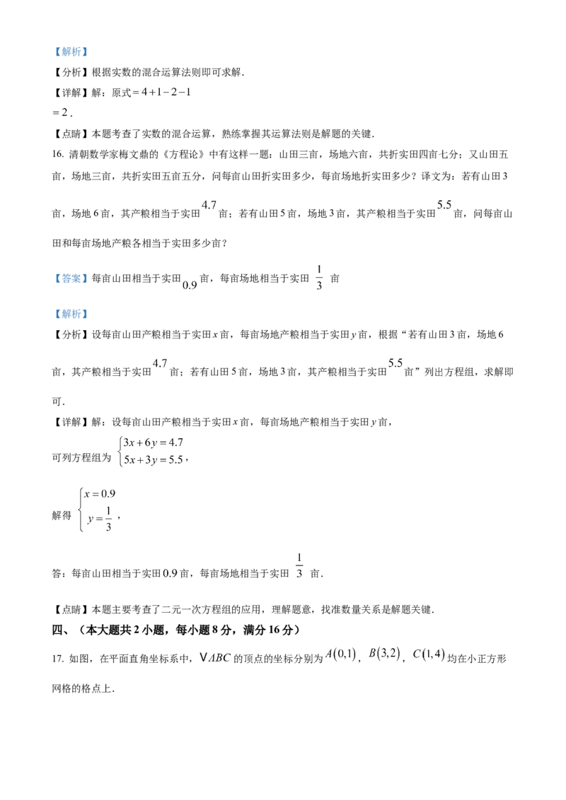 精品解析：2025年安徽省滁州市凤阳县九年级中考一模数学试题（解析版）_2025年安徽省中考模拟试卷数学_2025年安徽数学一模卷62份