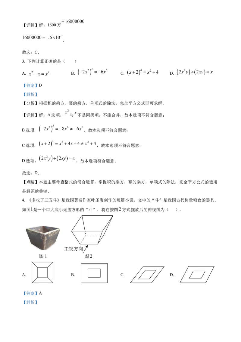 精品解析：2025年安徽省滁州市凤阳县九年级中考一模数学试题（解析版）_2025年安徽省中考模拟试卷数学_2025年安徽数学一模卷62份