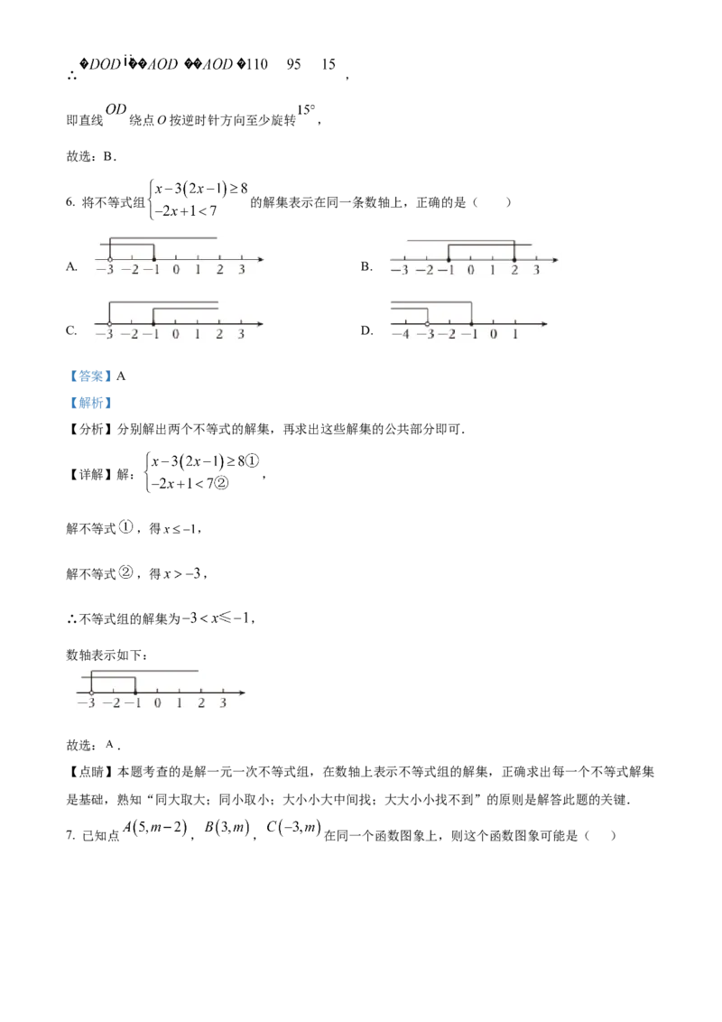 精品解析：2025年安徽省滁州市凤阳县九年级中考一模数学试题（解析版）_2025年安徽省中考模拟试卷数学_2025年安徽数学一模卷62份