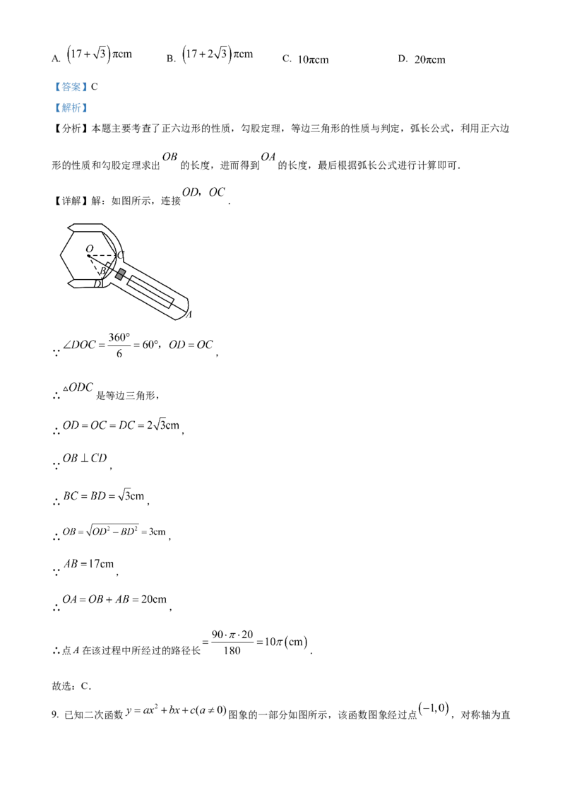 精品解析：2025年安徽省滁州市凤阳县九年级中考一模数学试题（解析版）_2025年安徽省中考模拟试卷数学_2025年安徽数学一模卷62份