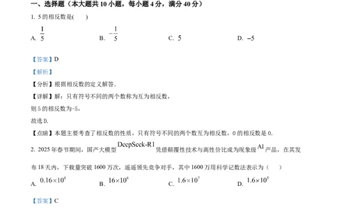 精品解析：2025年安徽省滁州市凤阳县九年级中考一模数学试题（解析版）_2025年安徽省中考模拟试卷数学_2025年安徽数学一模卷62份
