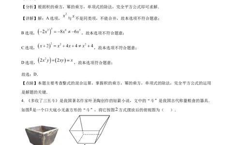精品解析：2025年安徽省滁州市凤阳县九年级中考一模数学试题（解析版）_2025年安徽省中考模拟试卷数学_2025年安徽数学一模卷62份