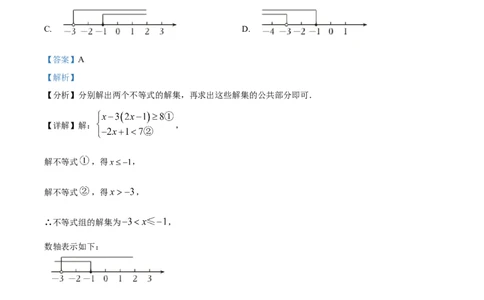 精品解析：2025年安徽省滁州市凤阳县九年级中考一模数学试题（解析版）_2025年安徽省中考模拟试卷数学_2025年安徽数学一模卷62份