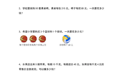 四年级数学下册典型例题系列之期中专项练习：混合运算应用题（原卷版）人教版_2026春人教版数学四年级下册_四下人教数学_四年级下册_专项练习