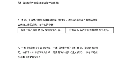 四年级数学下册典型例题系列之期中专项练习：混合运算应用题（原卷版）人教版_2026春人教版数学四年级下册_四下人教数学_四年级下册_专项练习