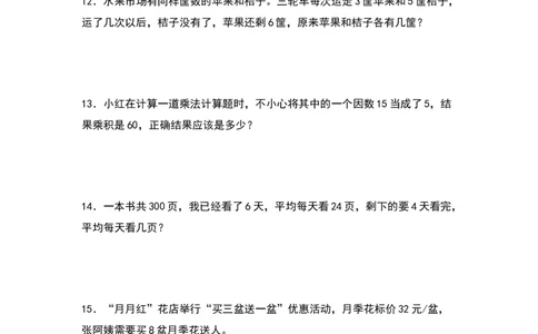 四年级数学下册典型例题系列之期中专项练习：混合运算应用题（原卷版）人教版_2026春人教版数学四年级下册_四下人教数学_四年级下册_专项练习