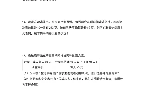 四年级数学下册典型例题系列之期中专项练习：混合运算应用题（原卷版）人教版_2026春人教版数学四年级下册_四下人教数学_四年级下册_专项练习