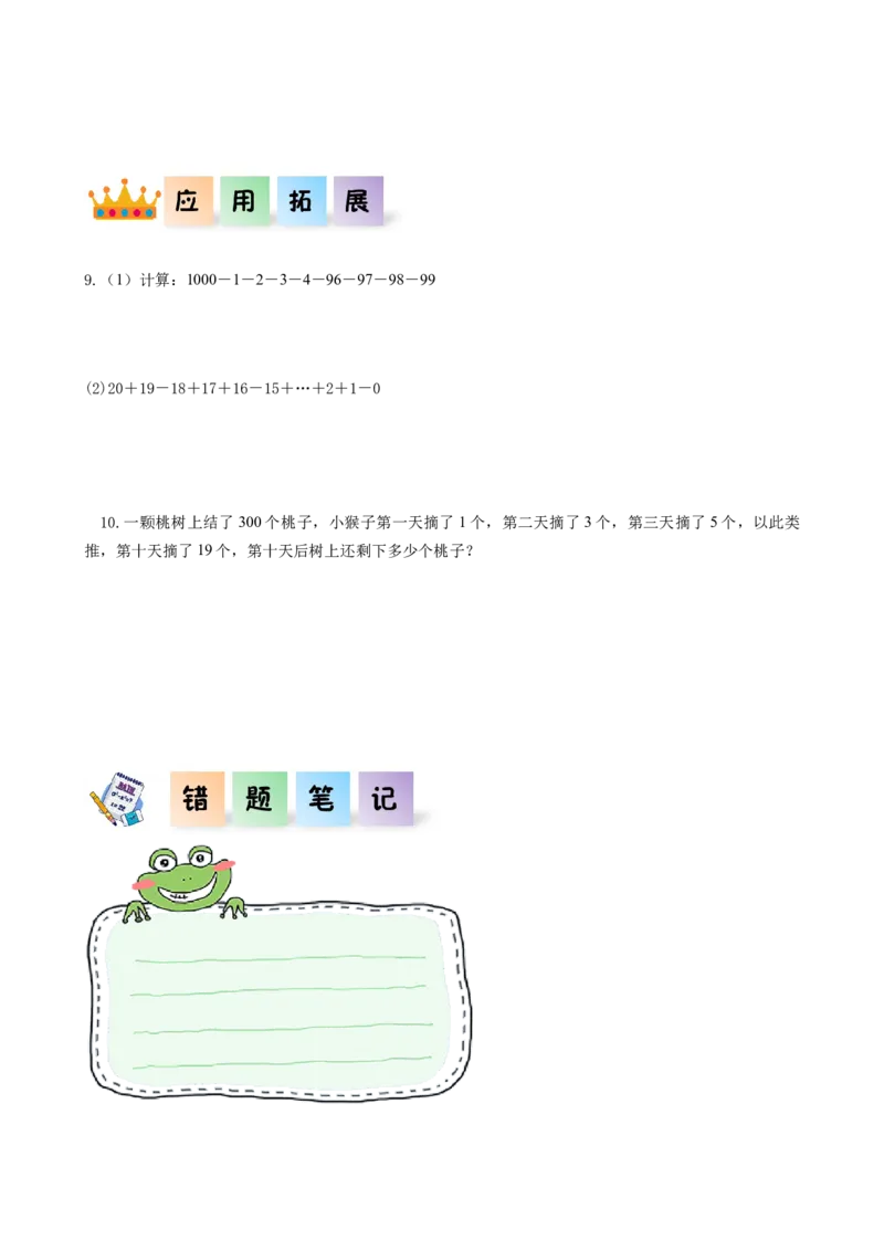 第三单元_第03课时减法性质的简便计算（分层作业）-四年级数学下册人教版_2026春人教版数学四年级下册_四下人教数学_四年级下册_分层作业