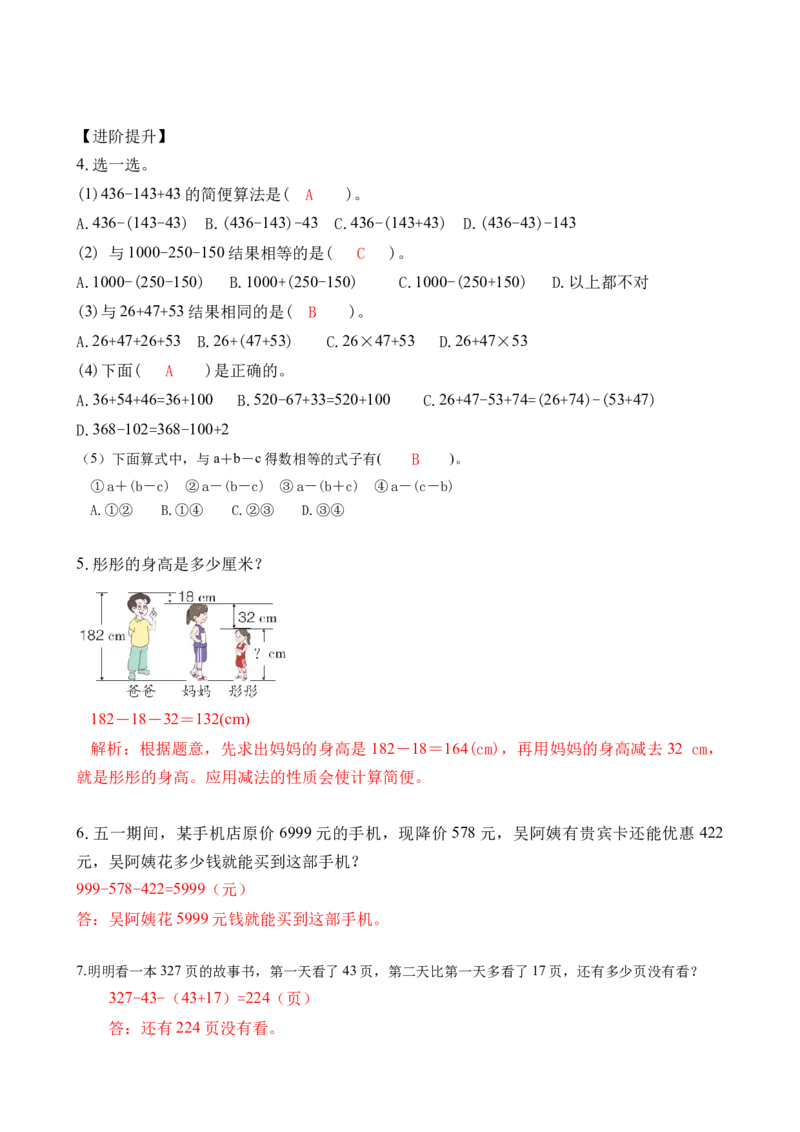 第三单元_第03课时减法性质的简便计算（分层作业）-四年级数学下册人教版_2026春人教版数学四年级下册_四下人教数学_四年级下册_分层作业