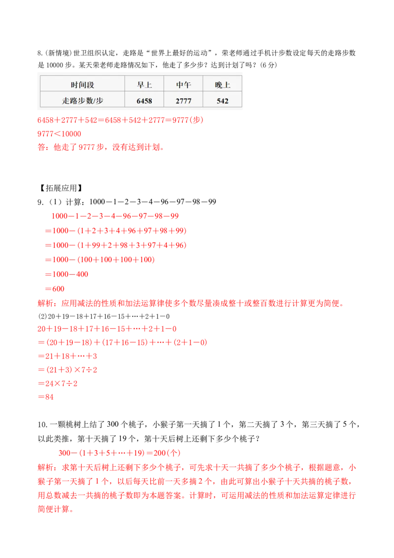 第三单元_第03课时减法性质的简便计算（分层作业）-四年级数学下册人教版_2026春人教版数学四年级下册_四下人教数学_四年级下册_分层作业
