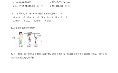 第三单元_第03课时减法性质的简便计算（分层作业）-四年级数学下册人教版_2026春人教版数学四年级下册_四下人教数学_四年级下册_分层作业