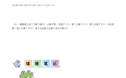 第三单元_第03课时减法性质的简便计算（分层作业）-四年级数学下册人教版_2026春人教版数学四年级下册_四下人教数学_四年级下册_分层作业