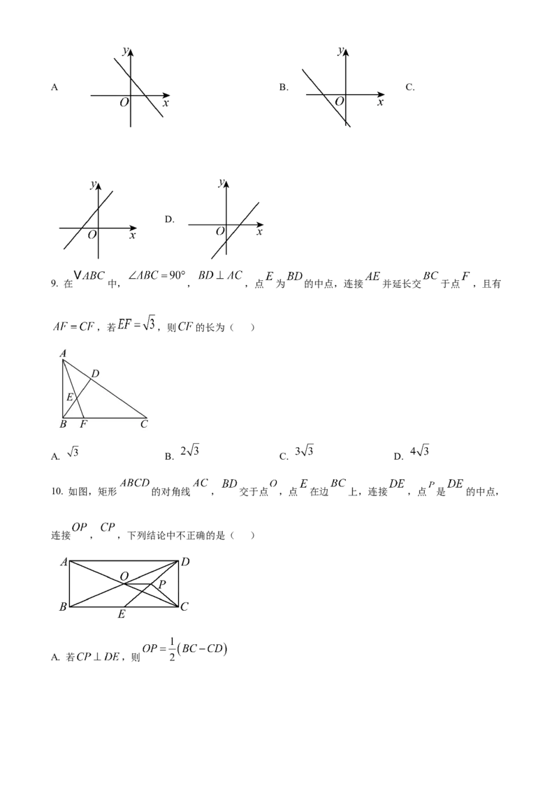 精品解析：安徽省淮南市凤台县部分学校2024-2025学年九年级下学期第二次联考试卷（原卷版）_2025年安徽省中考模拟试卷数学_2025年安徽数学二模卷61份