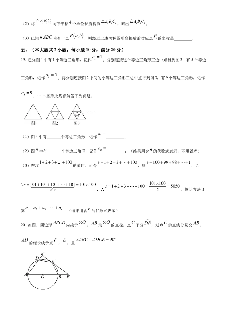 精品解析：安徽省淮南市凤台县部分学校2024-2025学年九年级下学期第二次联考试卷（原卷版）_2025年安徽省中考模拟试卷数学_2025年安徽数学二模卷61份