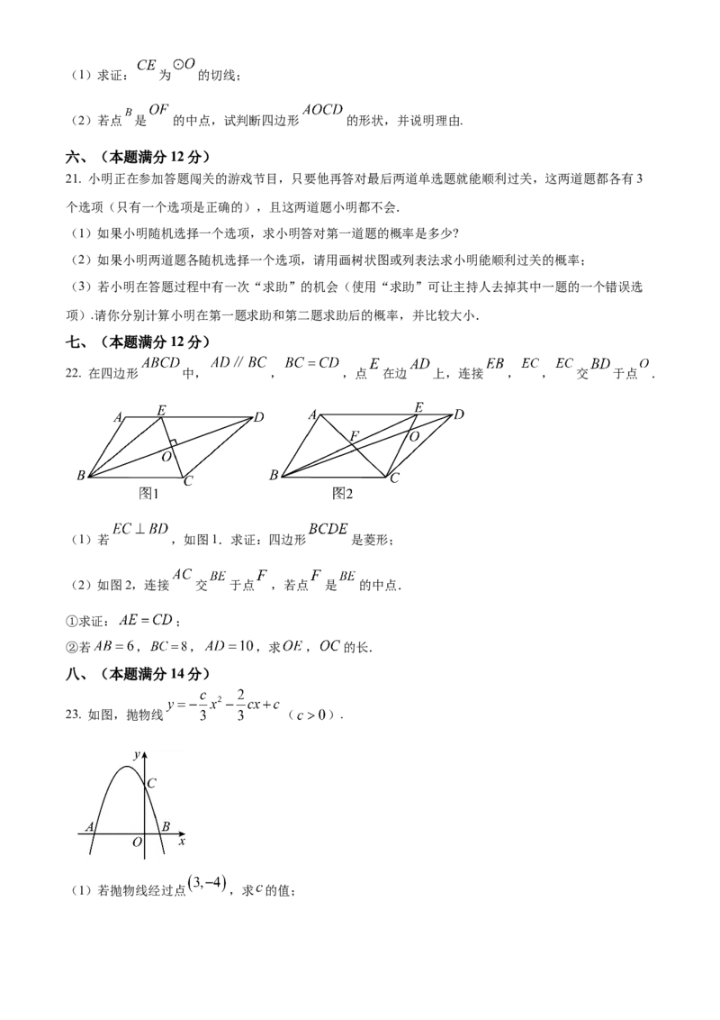 精品解析：安徽省淮南市凤台县部分学校2024-2025学年九年级下学期第二次联考试卷（原卷版）_2025年安徽省中考模拟试卷数学_2025年安徽数学二模卷61份