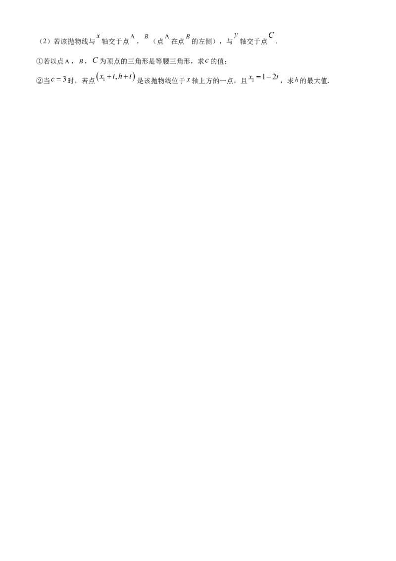 精品解析：安徽省淮南市凤台县部分学校2024-2025学年九年级下学期第二次联考试卷（原卷版）_2025年安徽省中考模拟试卷数学_2025年安徽数学二模卷61份