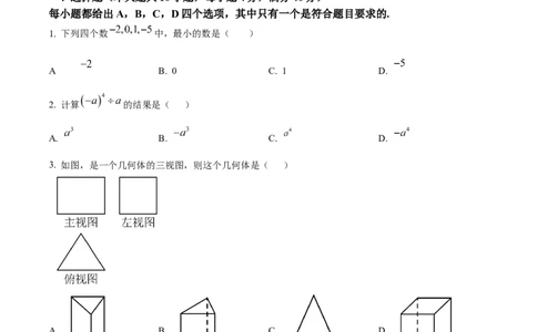 精品解析：安徽省淮南市凤台县部分学校2024-2025学年九年级下学期第二次联考试卷（原卷版）_2025年安徽省中考模拟试卷数学_2025年安徽数学二模卷61份