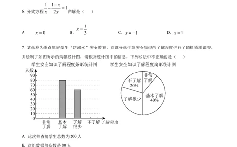 精品解析：安徽省淮南市凤台县部分学校2024-2025学年九年级下学期第二次联考试卷（原卷版）_2025年安徽省中考模拟试卷数学_2025年安徽数学二模卷61份