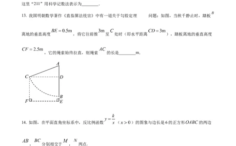 精品解析：安徽省淮南市凤台县部分学校2024-2025学年九年级下学期第二次联考试卷（原卷版）_2025年安徽省中考模拟试卷数学_2025年安徽数学二模卷61份
