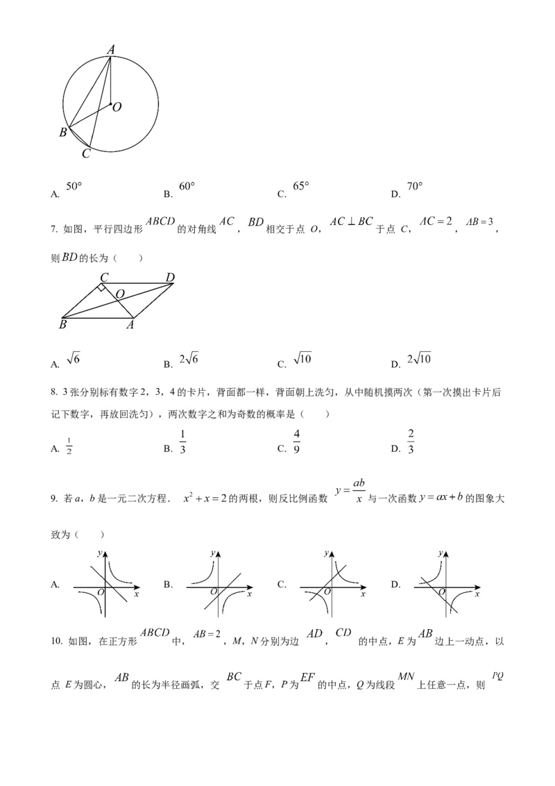 精品解析：2025年安徽省阜阳市临泉县第五中学二模数学试题（原卷版）_2025年安徽省中考模拟试卷数学_2025年安徽数学二模卷61份