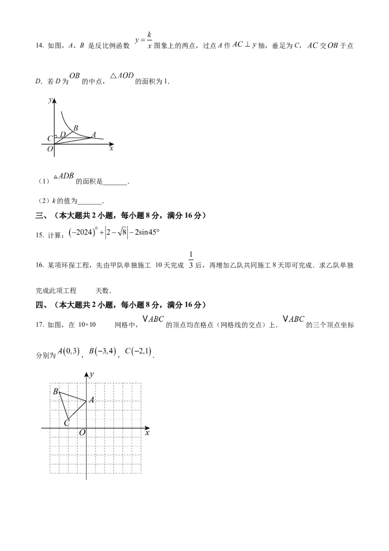 精品解析：2025年安徽省阜阳市临泉县第五中学二模数学试题（原卷版）_2025年安徽省中考模拟试卷数学_2025年安徽数学二模卷61份