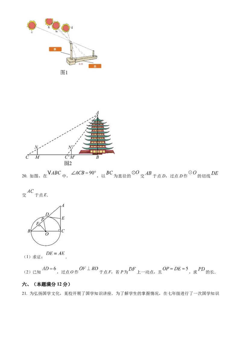 精品解析：2025年安徽省阜阳市临泉县第五中学二模数学试题（原卷版）_2025年安徽省中考模拟试卷数学_2025年安徽数学二模卷61份