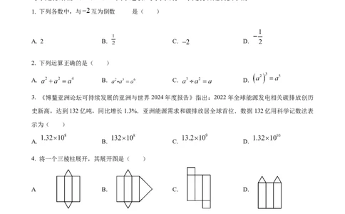 精品解析：2025年安徽省阜阳市临泉县第五中学二模数学试题（原卷版）_2025年安徽省中考模拟试卷数学_2025年安徽数学二模卷61份