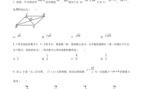精品解析：2025年安徽省阜阳市临泉县第五中学二模数学试题（原卷版）_2025年安徽省中考模拟试卷数学_2025年安徽数学二模卷61份