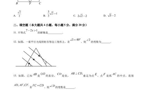 精品解析：2025年安徽省阜阳市临泉县第五中学二模数学试题（原卷版）_2025年安徽省中考模拟试卷数学_2025年安徽数学二模卷61份