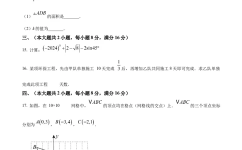 精品解析：2025年安徽省阜阳市临泉县第五中学二模数学试题（原卷版）_2025年安徽省中考模拟试卷数学_2025年安徽数学二模卷61份