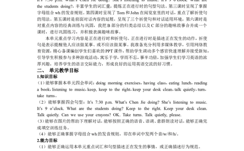 单元概述与课时安排_26春四年级上下册人教版_四上英语合集人教版PEP英语四年级上册新教材（教学视频+课件+动画+音频+练习+教案）_19同步教案课件_人教pep3_3-6年级下册_5年级下册_教案_227