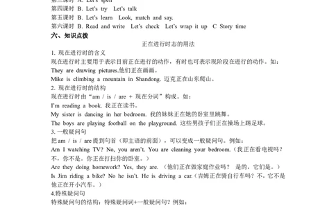 单元概述与课时安排_26春四年级上下册人教版_四上英语合集人教版PEP英语四年级上册新教材（教学视频+课件+动画+音频+练习+教案）_19同步教案课件_人教pep3_3-6年级下册_5年级下册_教案_227
