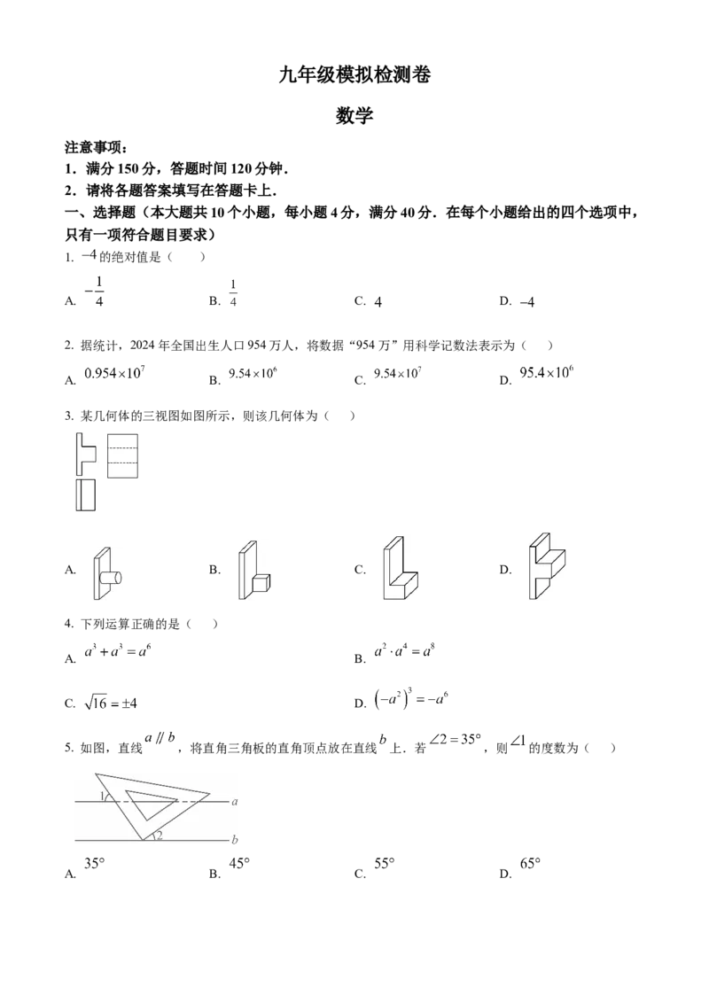 精品解析：2025年安徽省合肥市长丰县中考二模数学卷（原卷版）_2025年安徽省中考模拟试卷数学_2025年安徽数学二模卷61份_精品解析：2025年安徽省合肥市长丰县中考二模数学卷