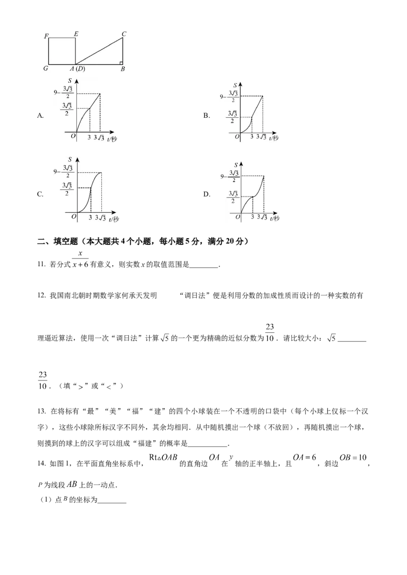 精品解析：2025年安徽省合肥市长丰县中考二模数学卷（原卷版）_2025年安徽省中考模拟试卷数学_2025年安徽数学二模卷61份_精品解析：2025年安徽省合肥市长丰县中考二模数学卷