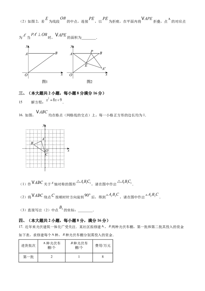 精品解析：2025年安徽省合肥市长丰县中考二模数学卷（原卷版）_2025年安徽省中考模拟试卷数学_2025年安徽数学二模卷61份_精品解析：2025年安徽省合肥市长丰县中考二模数学卷