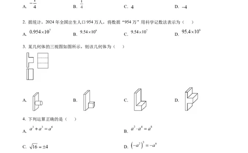 精品解析：2025年安徽省合肥市长丰县中考二模数学卷（原卷版）_2025年安徽省中考模拟试卷数学_2025年安徽数学二模卷61份_精品解析：2025年安徽省合肥市长丰县中考二模数学卷