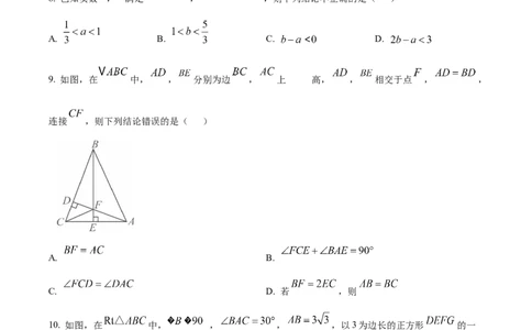 精品解析：2025年安徽省合肥市长丰县中考二模数学卷（原卷版）_2025年安徽省中考模拟试卷数学_2025年安徽数学二模卷61份_精品解析：2025年安徽省合肥市长丰县中考二模数学卷